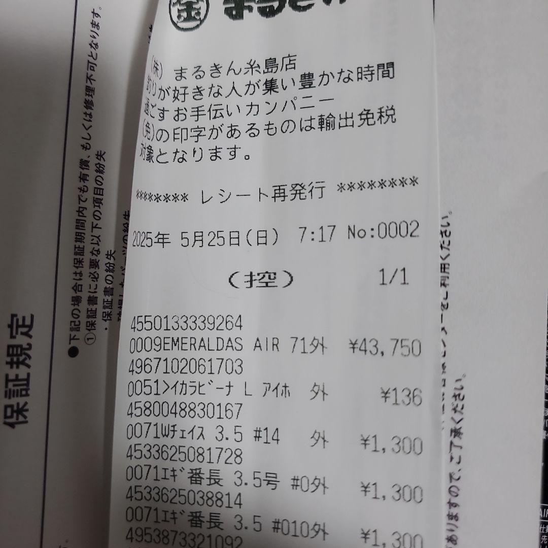 Emeraldas AIR 711M-S エギングロッド