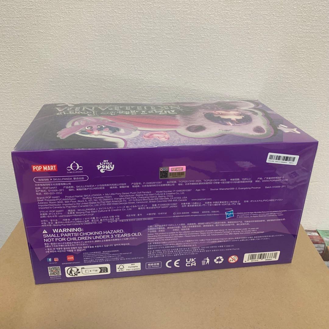 My Little Pony SKULLPANDA ぬいぐるみ　スカルパンダ