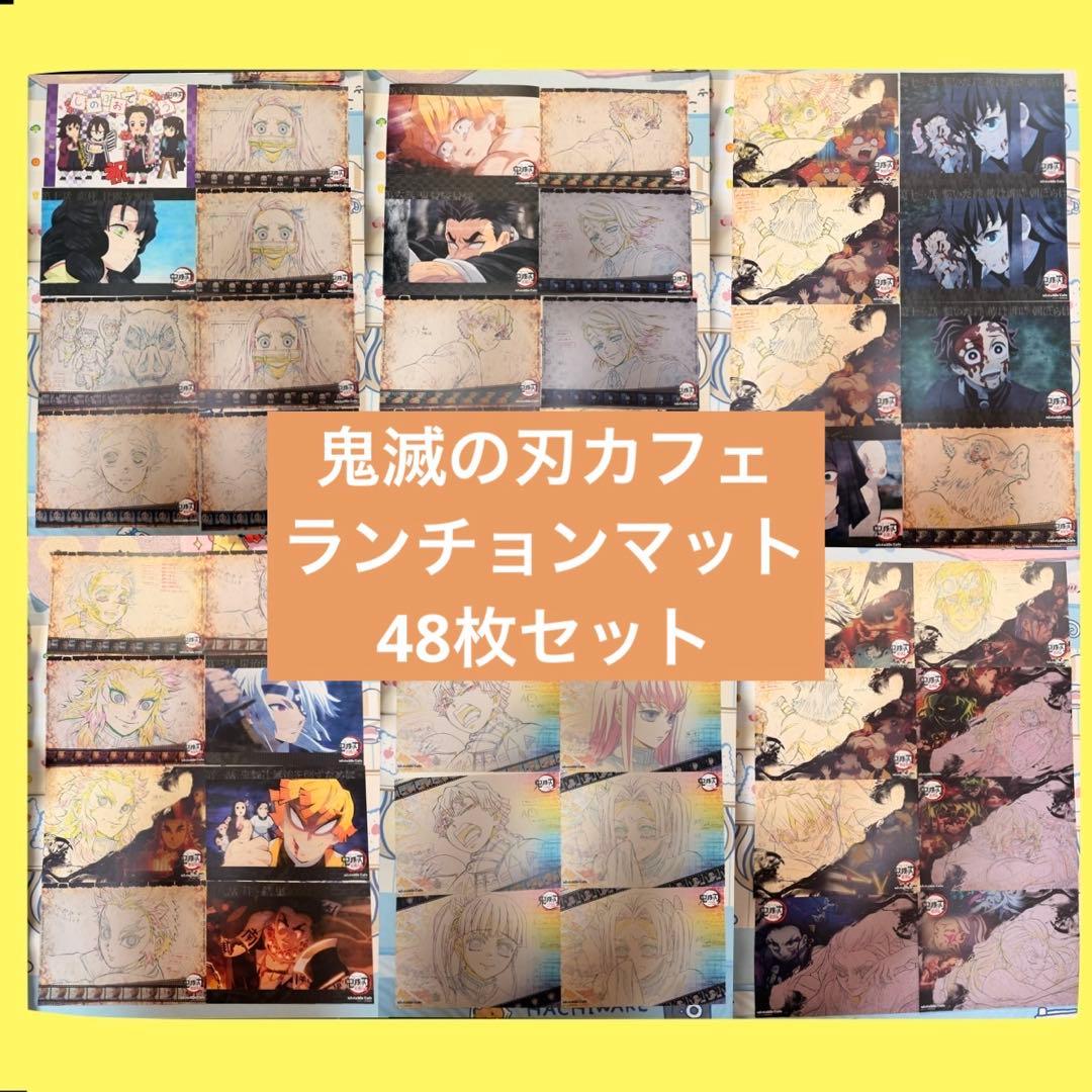 鬼滅の刃 ufotable カフェ ダイニン ランチョンマット 48枚