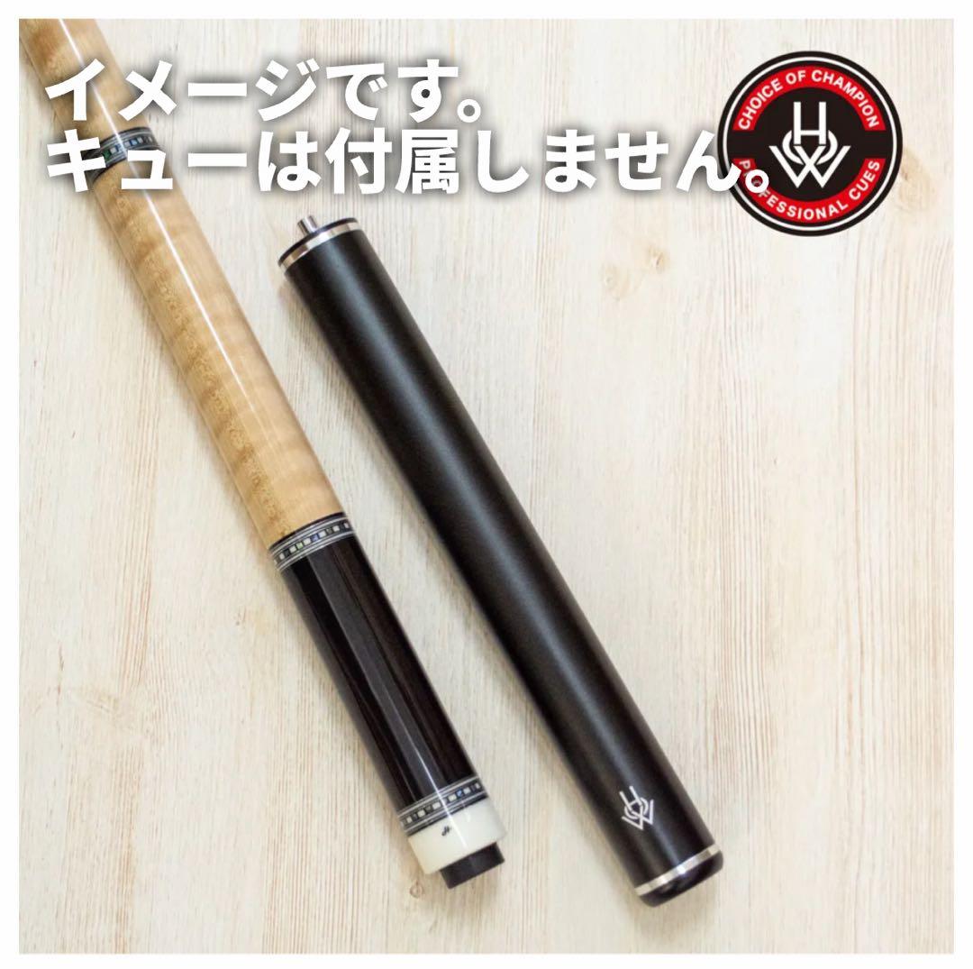 HOW Cue エクステンション 貴重なロング 10インチ　リング2種類付き