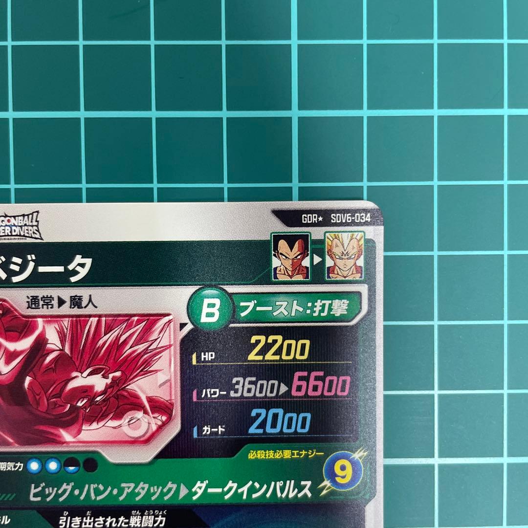 sdv6-034 ベジータ　パラレル