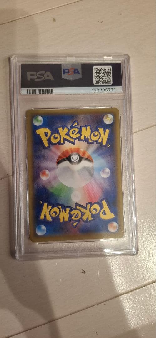 こくばバドレックスvmax　hr　psa10