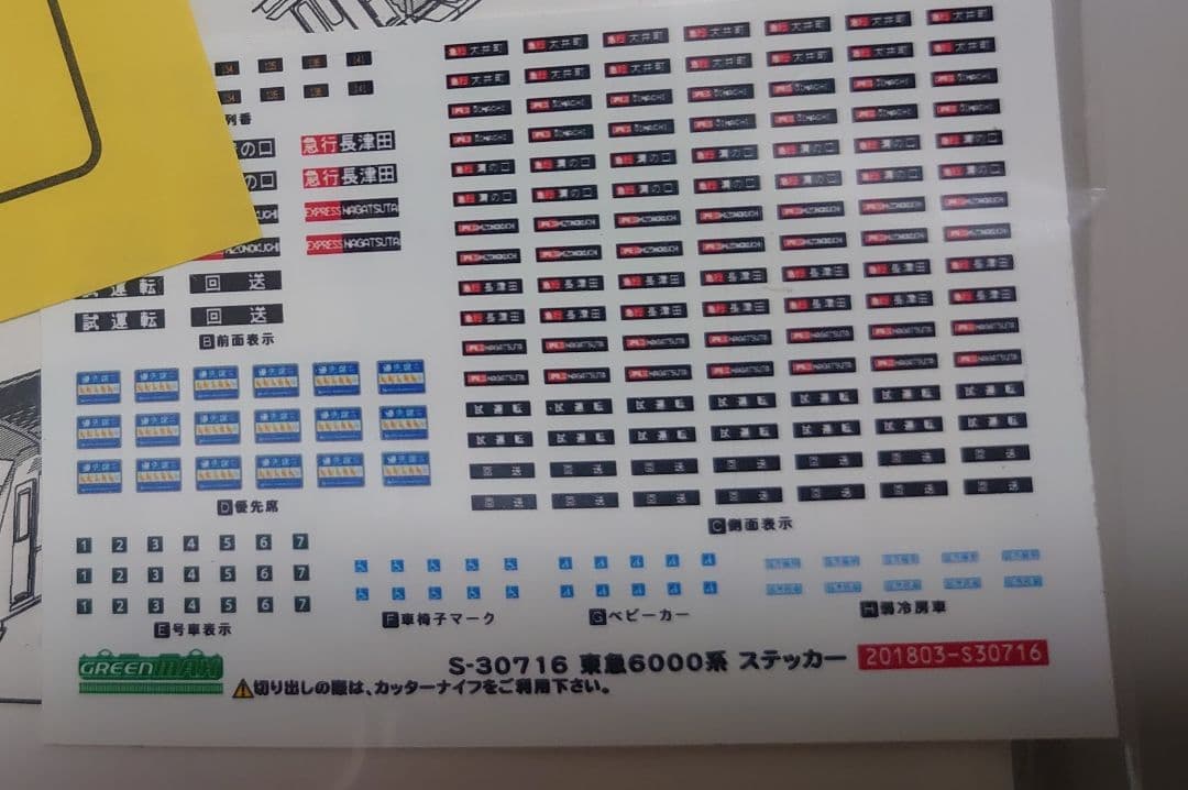 東急 6000系 7両 大井町線 機器前行き先精密仕上品 グリーンマックス
