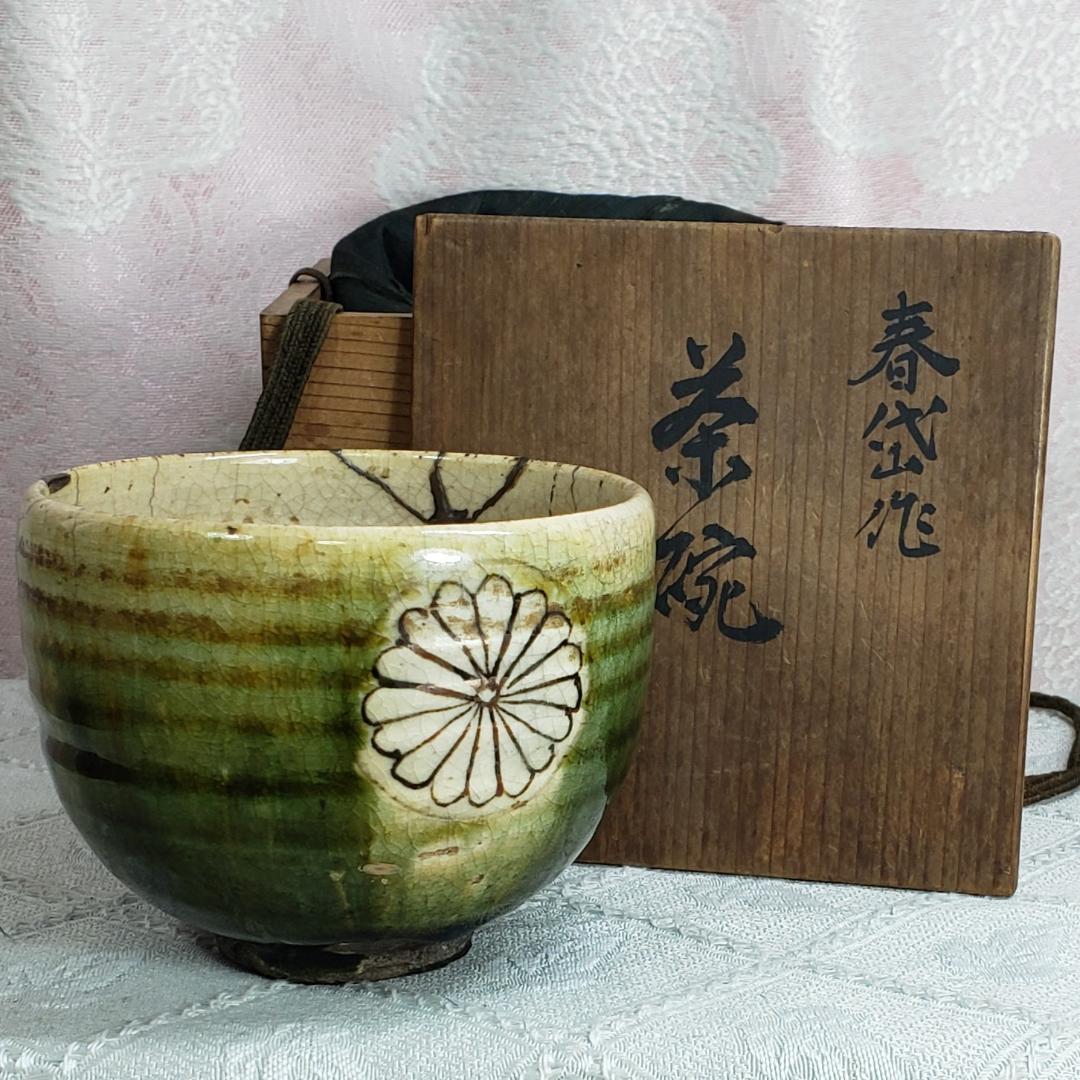 ◆『 加藤春岱 菊花紋曲水織部茶碗』『春岱（花押）』◆検）尾形乾山 野々村仁清