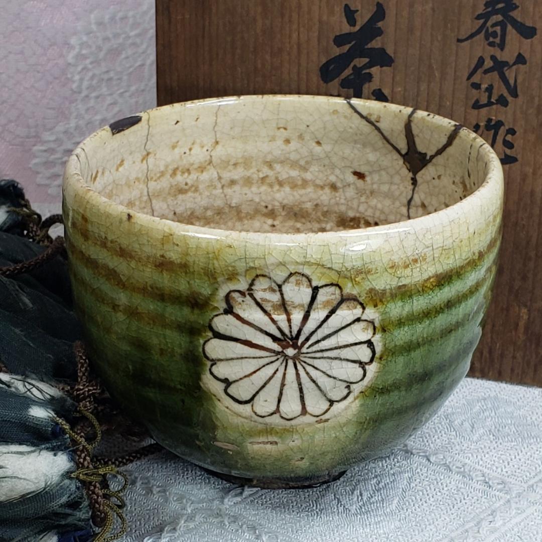 ◆『 加藤春岱 菊花紋曲水織部茶碗』『春岱（花押）』◆検）尾形乾山 野々村仁清