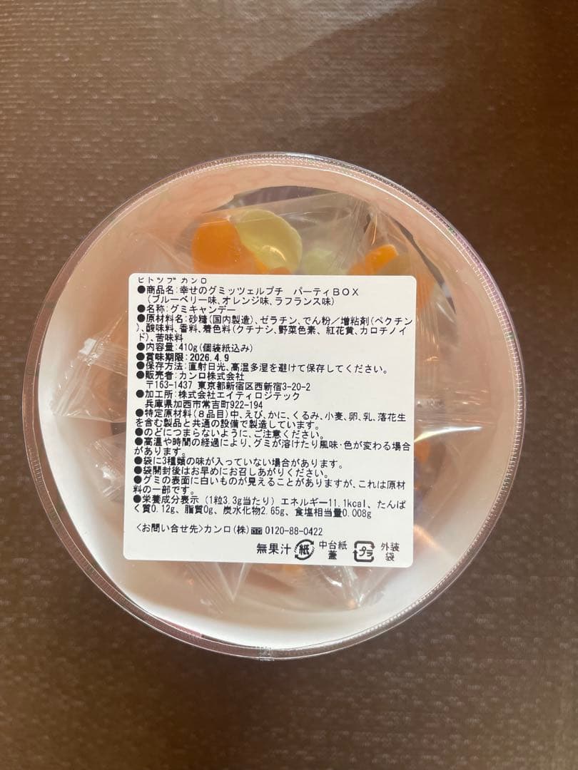 《早い者勝ち残り③》幸せのグミッツェルプチ パーティーBOX