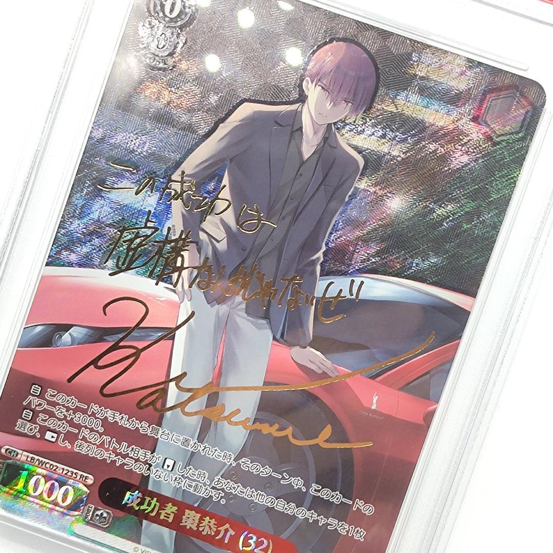 PSA10 成功者 棗恭介 (32) SP サイン入り リトルバスターズ!