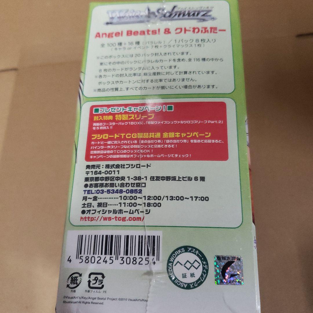 Weiss　SchwarzAngel Beats!とクドわふたーBOX 未開封品