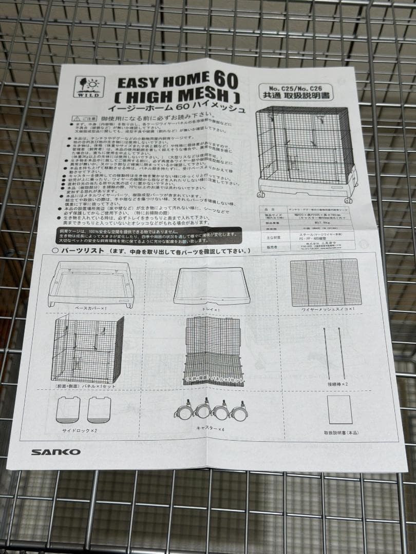 三晃商会　イージーホーム 60 　ハイメッシュ　ホワイト　②