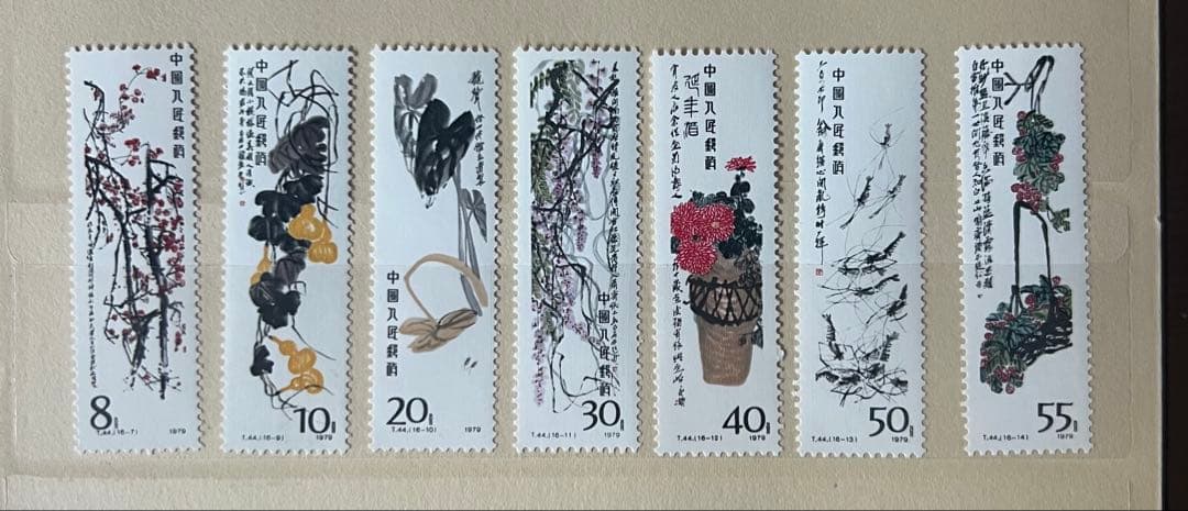 中国切手 T44 16種完+小型シート斉白石作品選 中国人民郵政