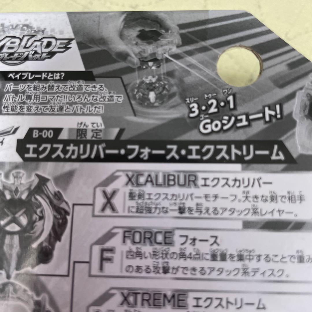 タカラトミー エクスカリバー・フォース・エクストリーム B-00 wbba限定