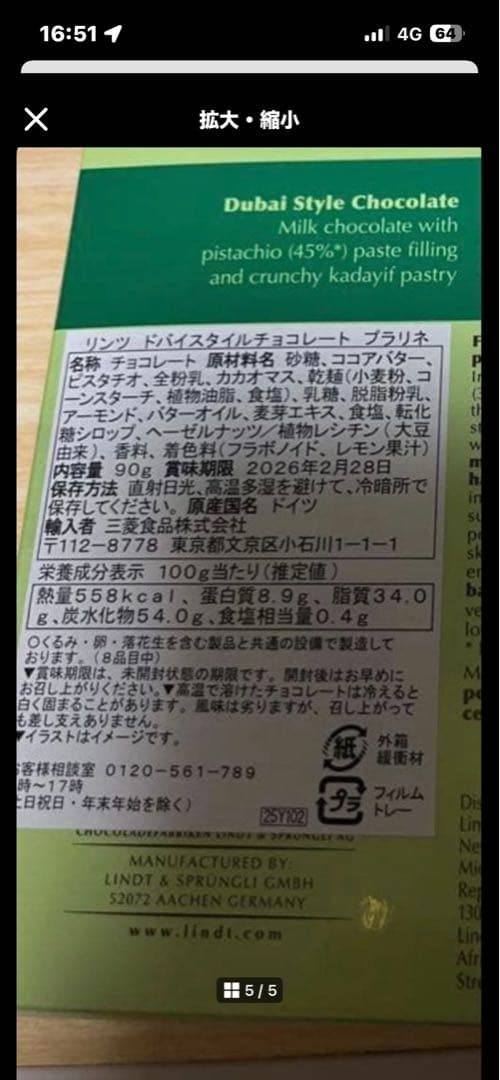 リンツLindt ドバイチョコレート ５箱ドバイスタイル　リンドール　プラリネ