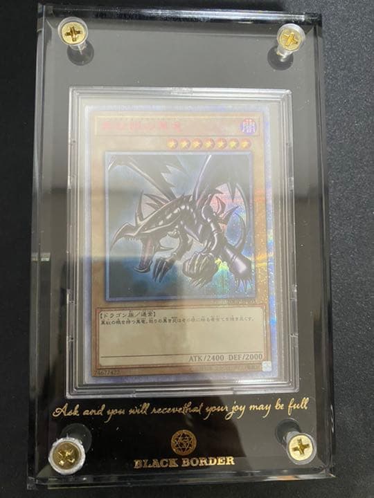 真紅眼の黒竜 20th 完美品級 五つ目