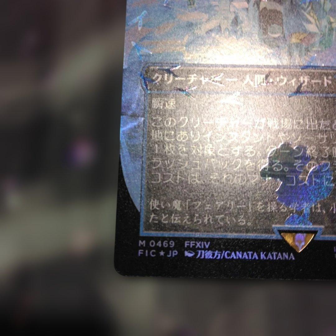 K*5様 MTG チョコボバンドル FIC 瞬唱の魔道士　日本語版Foil 1枚