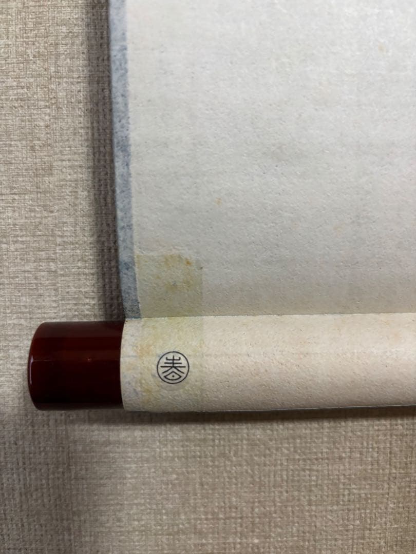 茶道具　掛軸　短冊　「東天紅」　即中斎筆　花押有