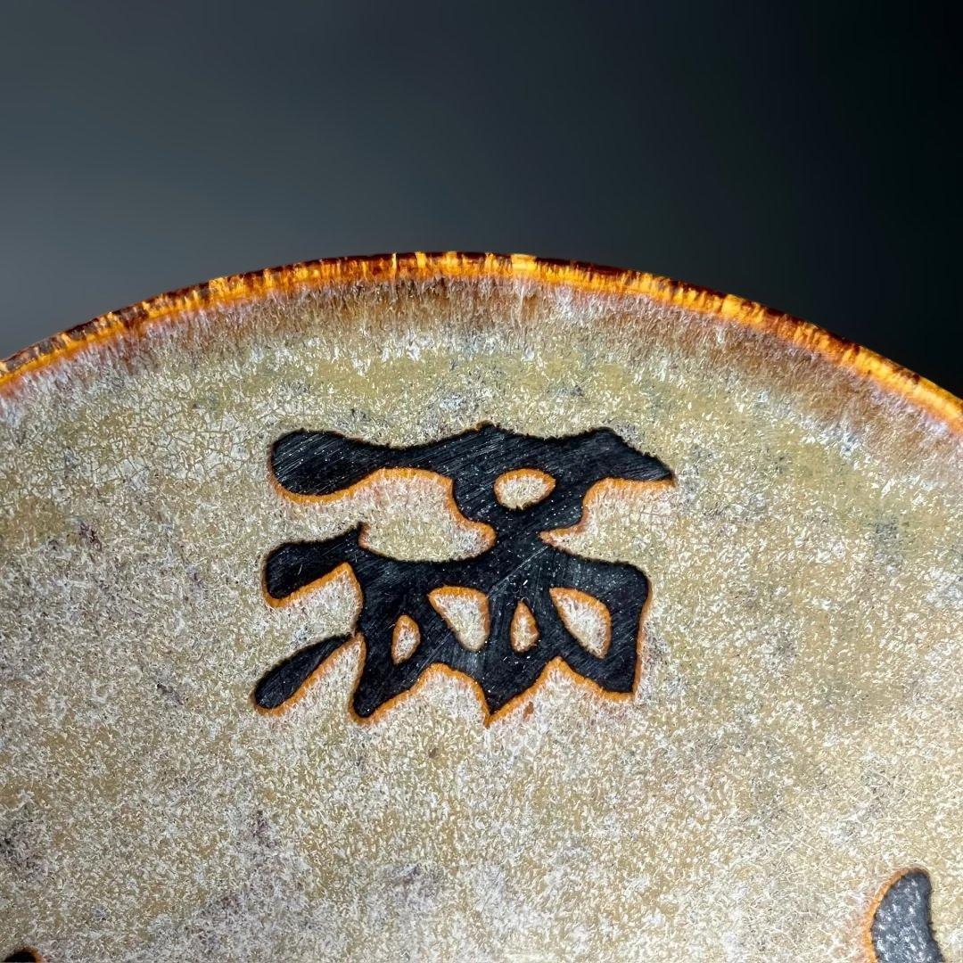 唐物 吉州窯 金満玉堂紋碗 中国美術 古玩 SH14