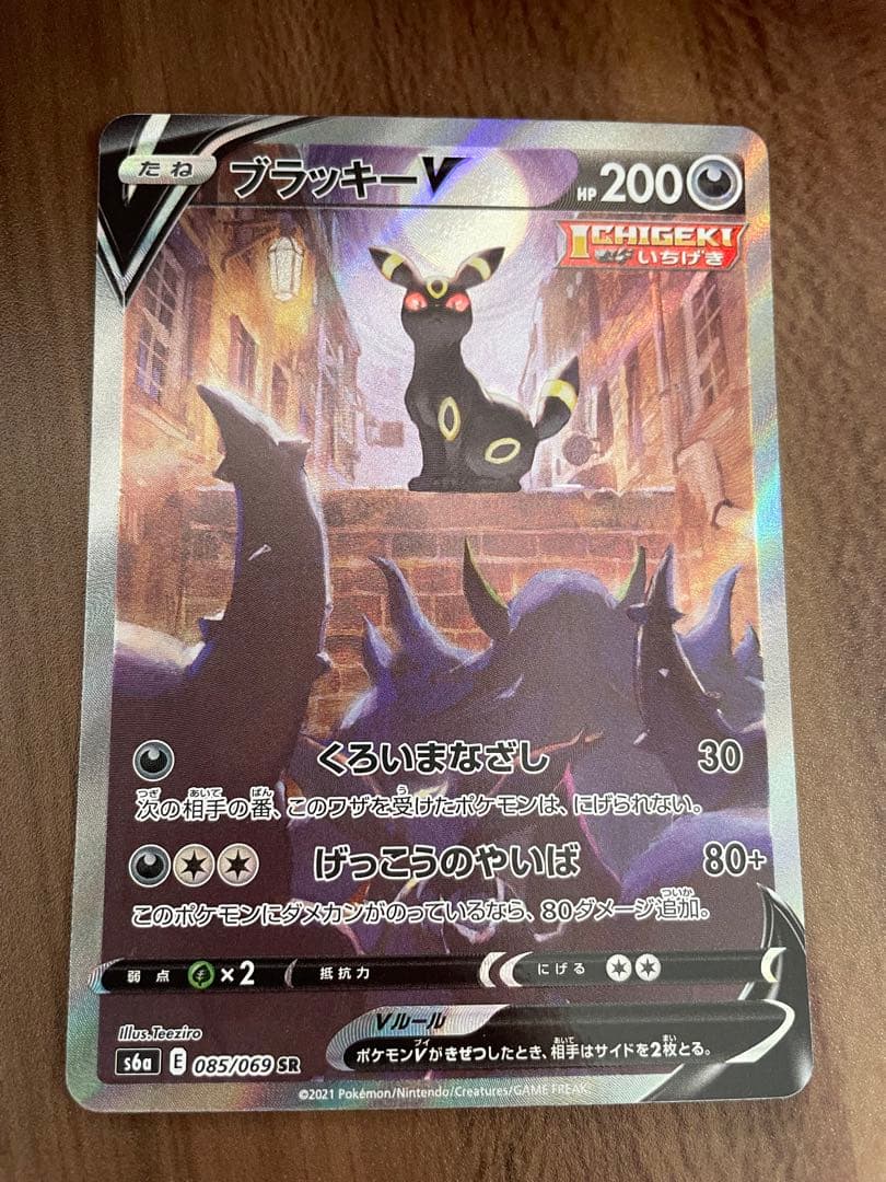 ブラッキーV SR イーブイヒーローズ ポケモンカード