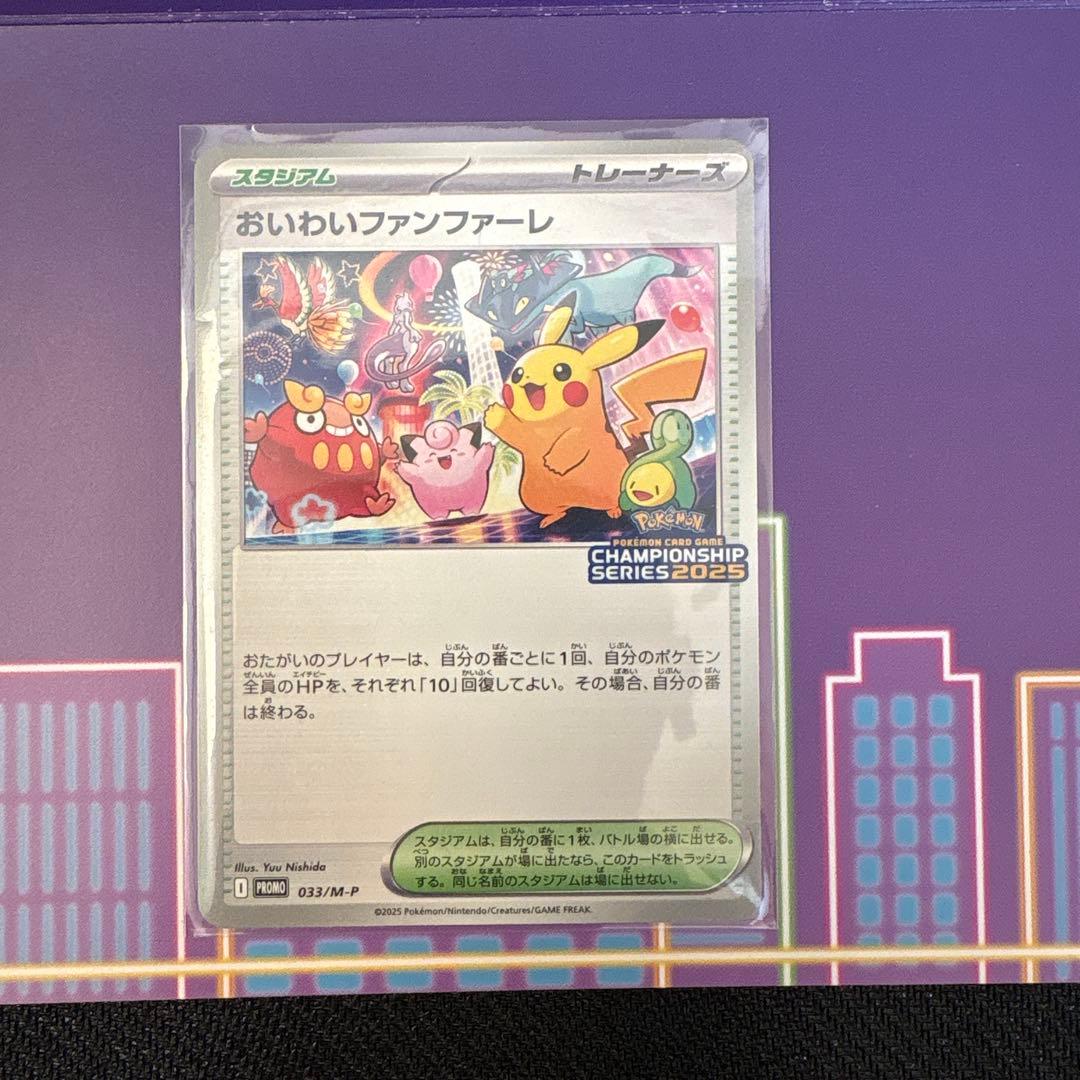 ポケモンカードCSPプロモ　おいわいファンファーレ　2025 台紙付き3枚②