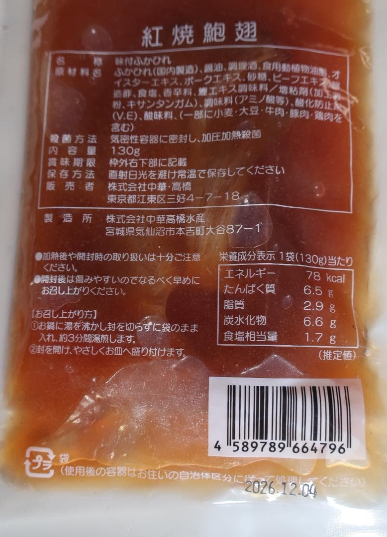 日本橋古樹軒　ふかひれ姿煮　130g×８