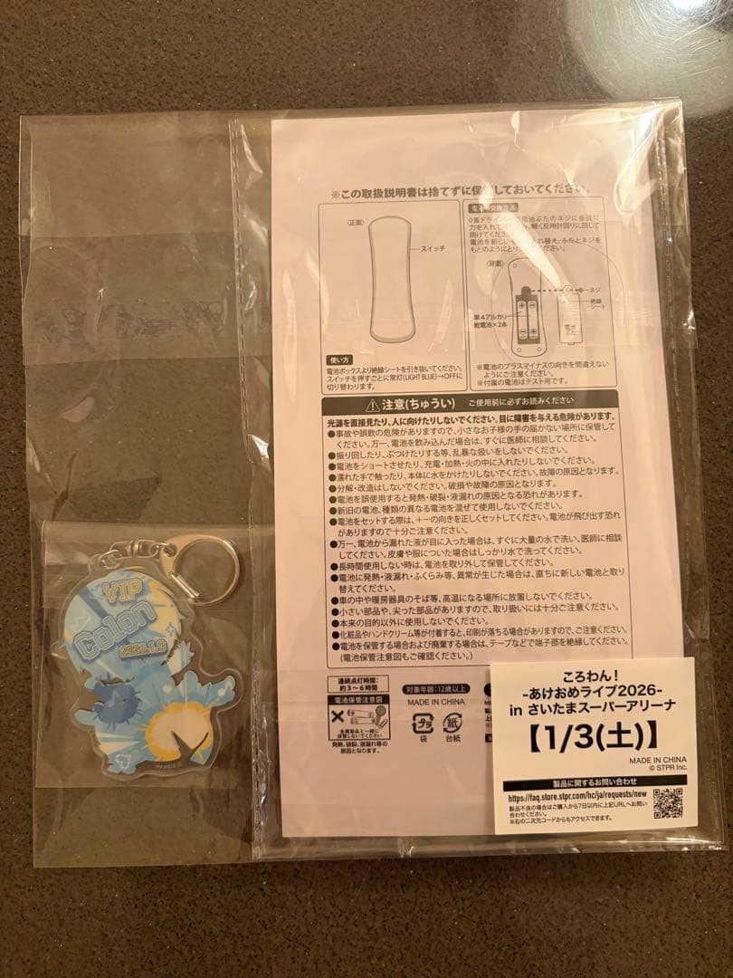 ころん ころわんあけおめライブ アップグレード特典 ペンライト アクキー 1/3