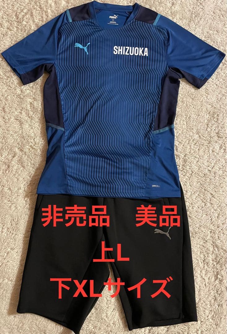 【非売品】サッカー 静岡県選抜 支給 ウェア 上下セット