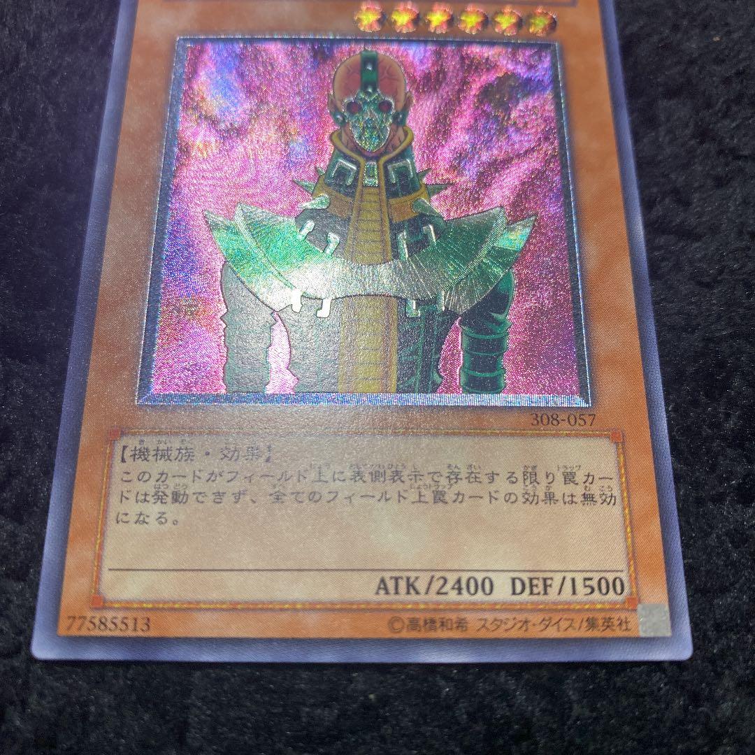 遊戯王 人造人間－サイコ・ショッカー　レリーフ　アルティメット　美品