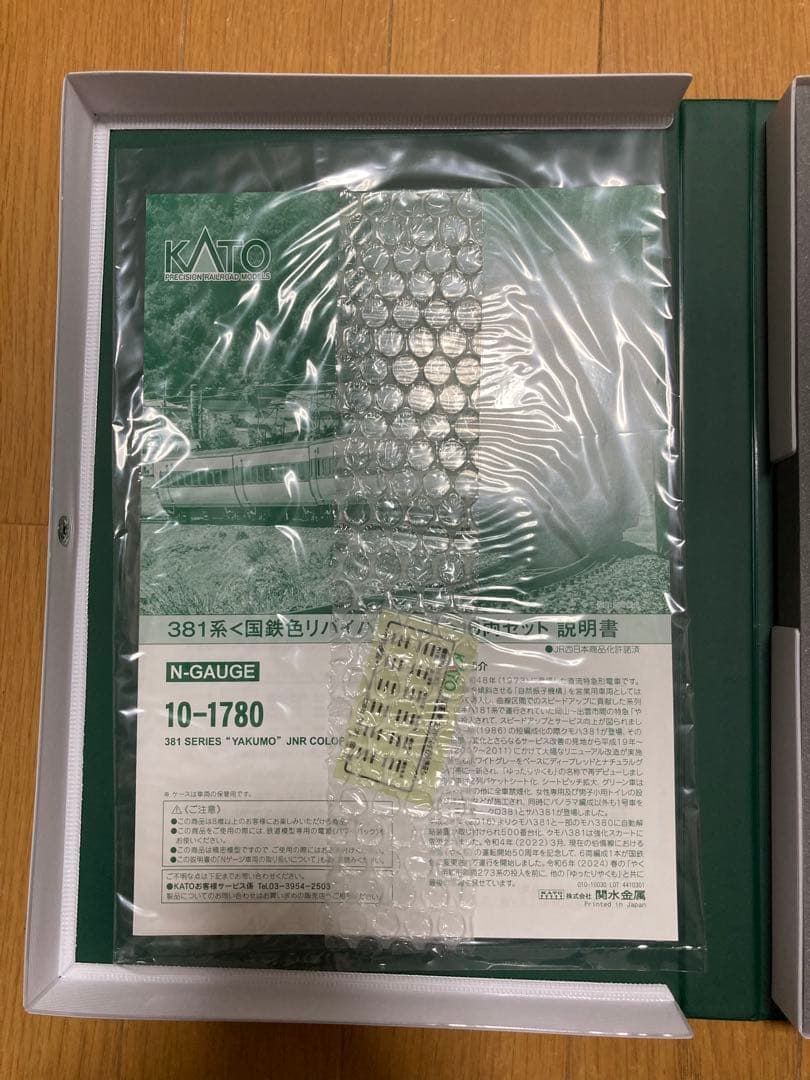 KATO 381系 リバイバルやくも　室内灯付き