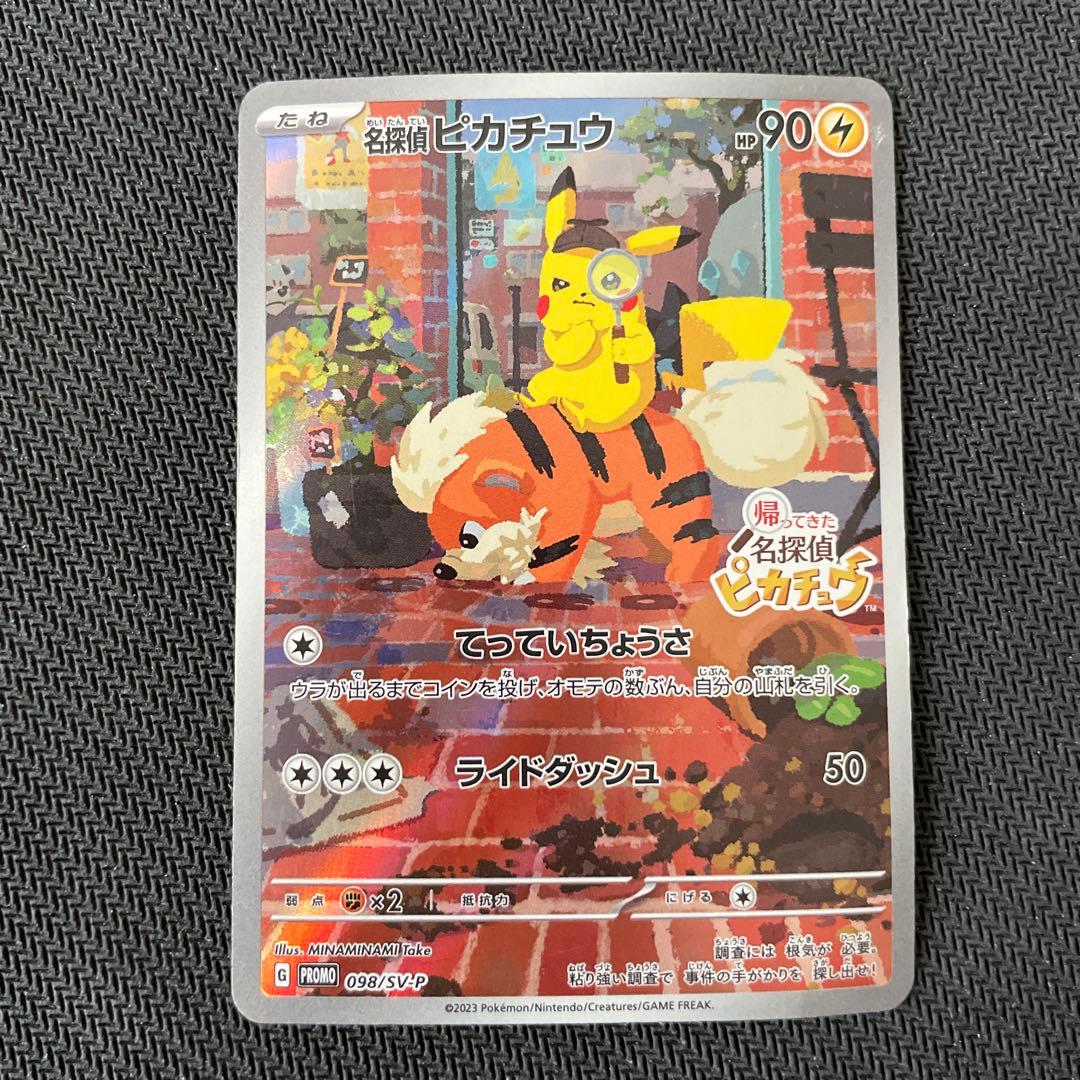 名探偵ピカチュウ　プロモ　てっていちょうさ