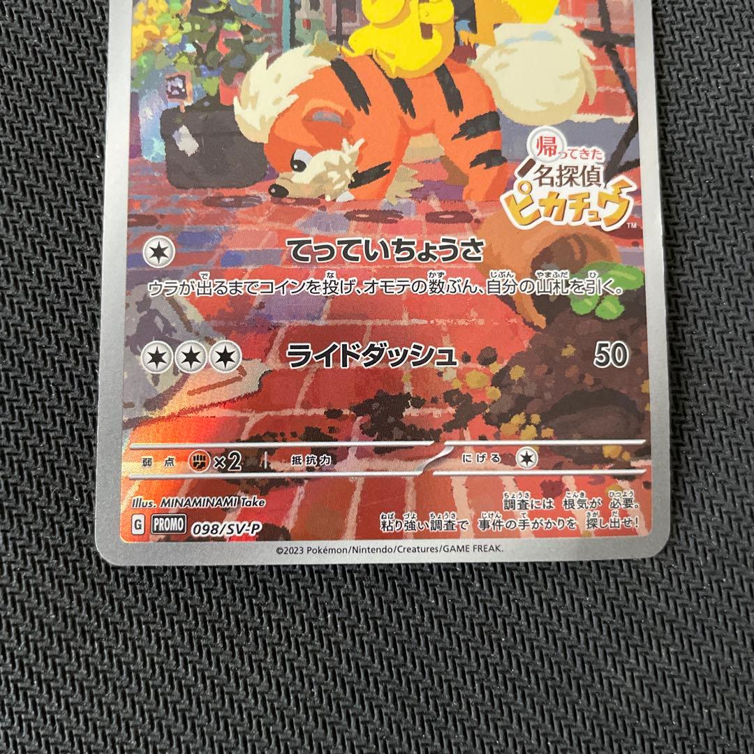 名探偵ピカチュウ　プロモ　てっていちょうさ