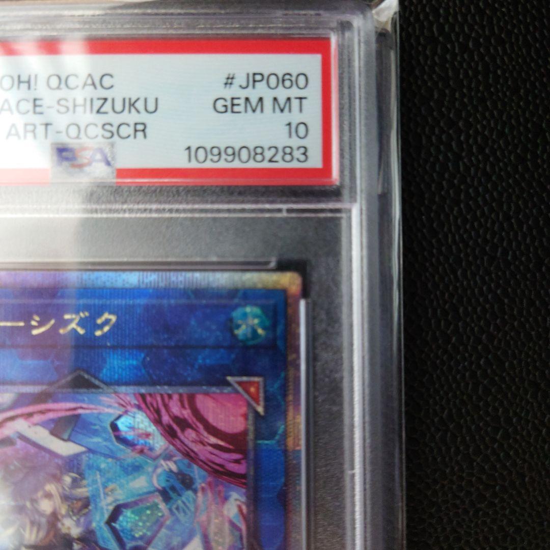 閃刀姫―シズク (イラスト違い) QCSE (25th) PSA10