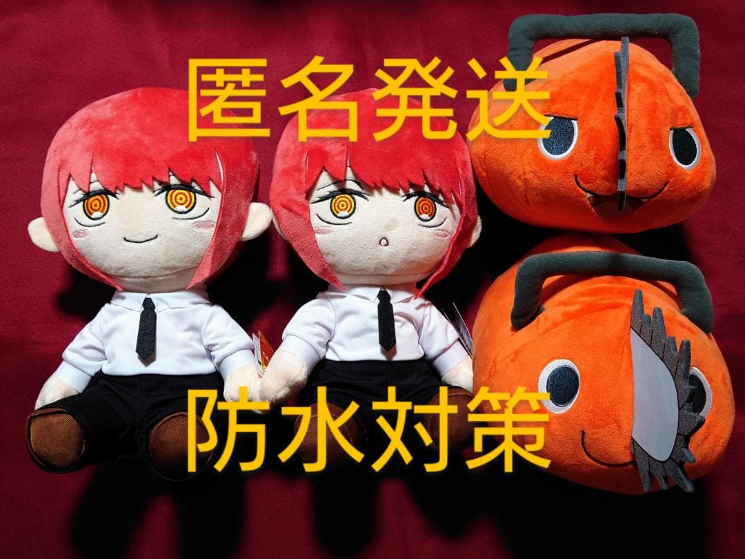 チェンソーマン　ぬいぐるみ　マキマ　ポチタ　セット