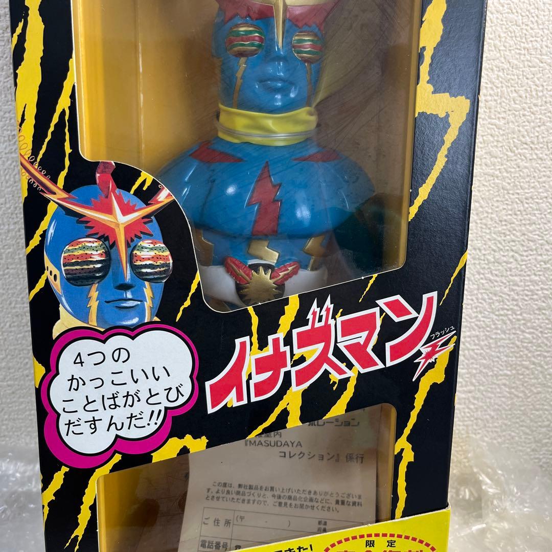 トーキング　イナズマン　完全復刻版　増田屋コーポレーション