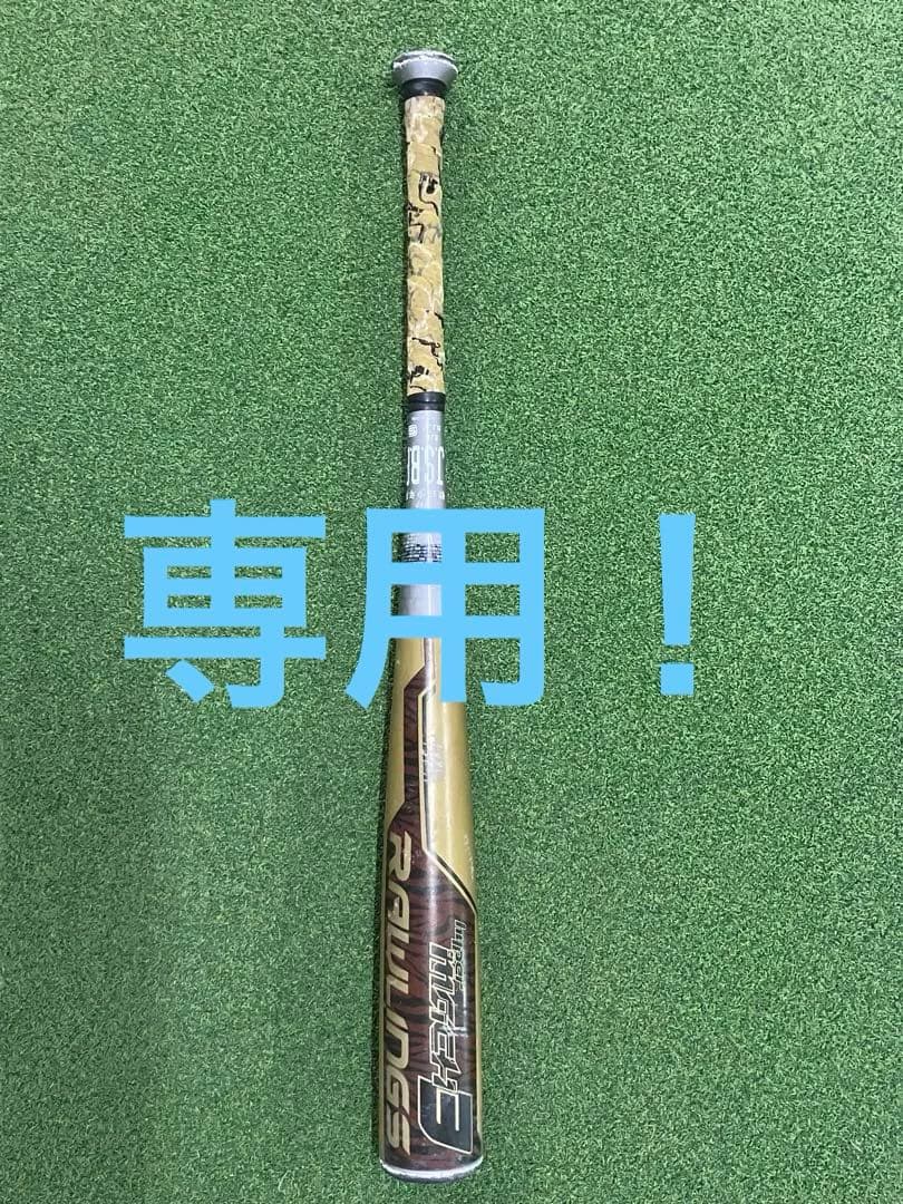 ハイパーマッハ３　74cm 軟式少年用バット