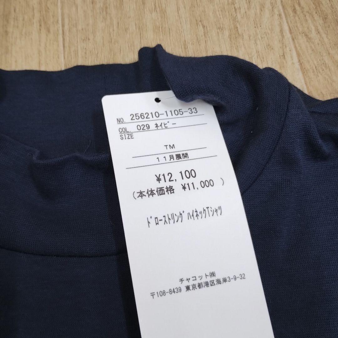 新品　チャコット　トップス　ドロースリングハイネックTシャツ　ネイビー