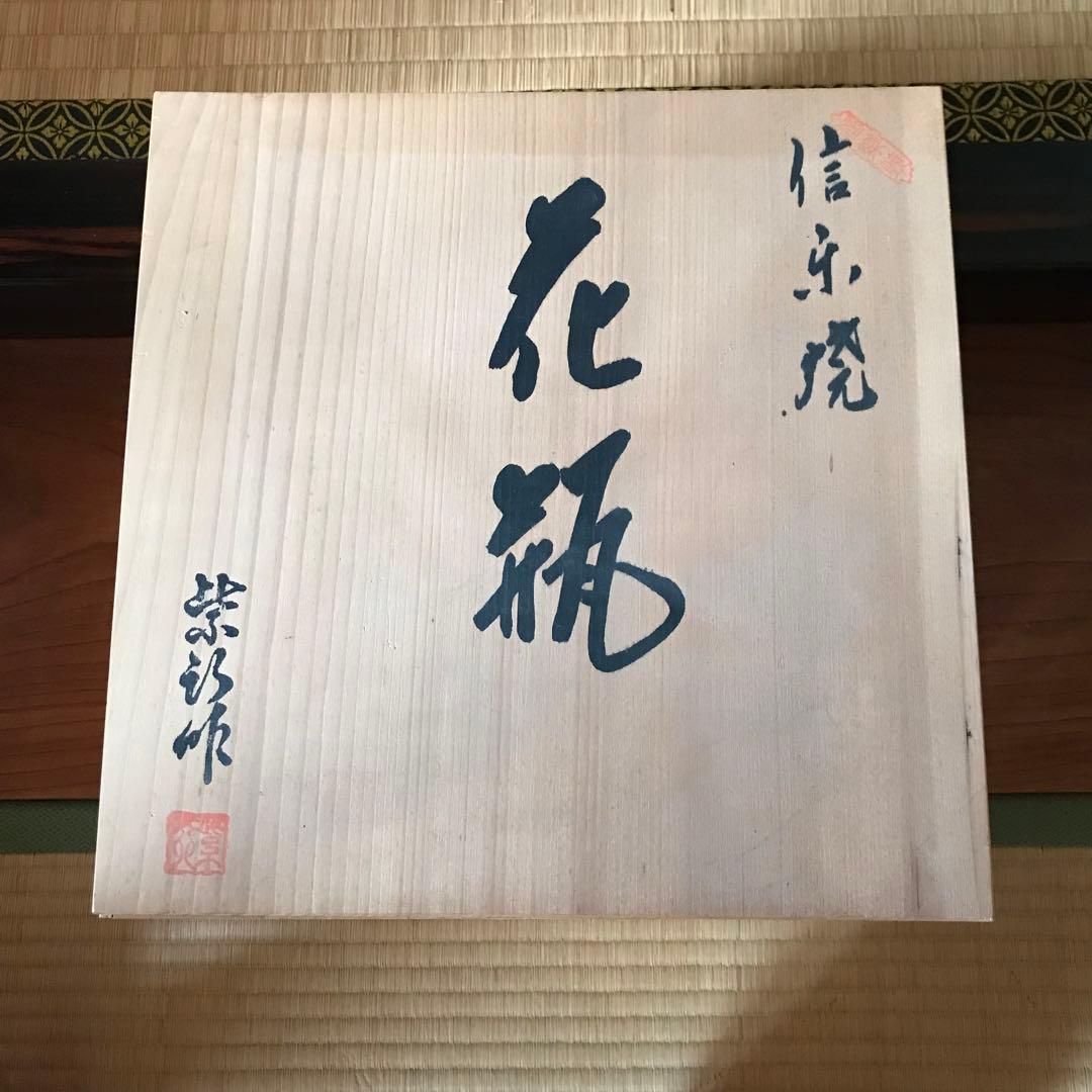 希少 特大 信楽焼 紫郎作 山水 立体 彫刻 丸壺 花瓶