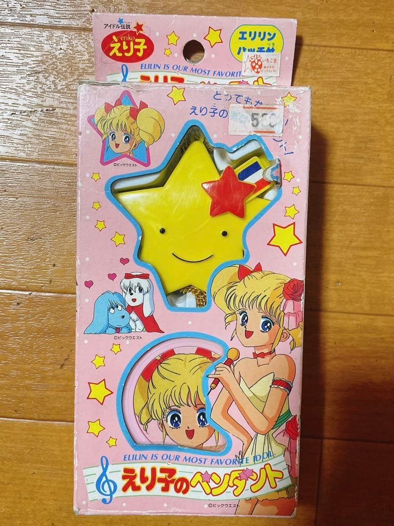 アイドル伝説えり子 えり子のペンダント ピノチオ 1989 昭和 レトロ 当時物