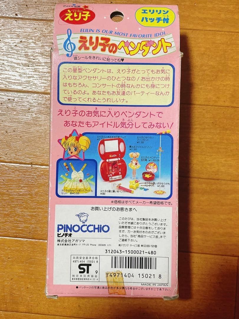 アイドル伝説えり子 えり子のペンダント ピノチオ 1989 昭和 レトロ 当時物