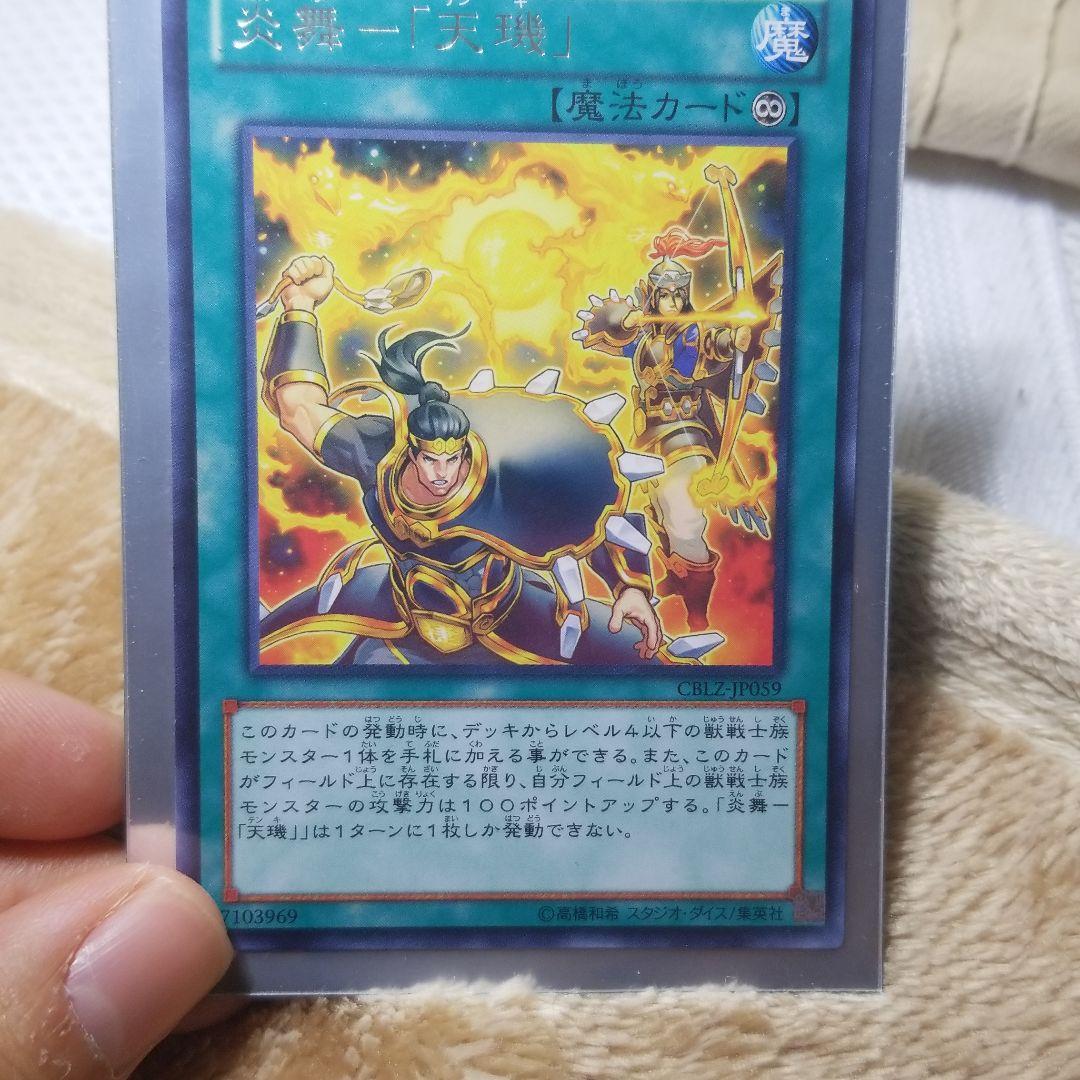 遊戯王 炎舞－「天キ」