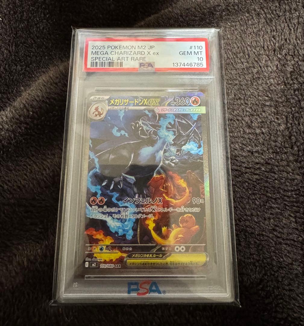 ポケモンカード　ポケカ　メガリザードンX EX psa10
