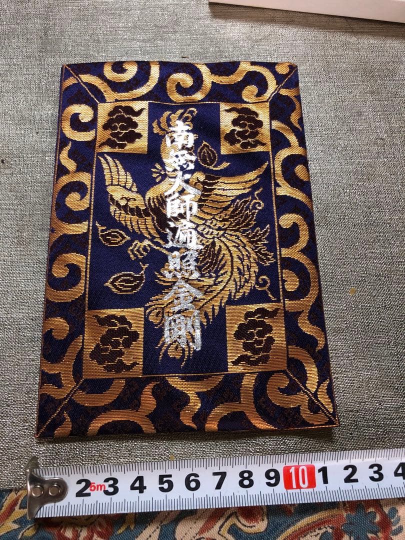 ★レア★　金剛峯寺　数珠入　散華１枚　御守　非売品