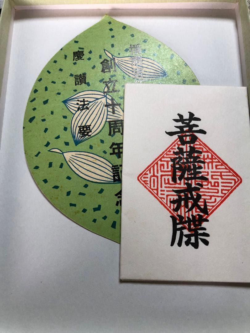 ★レア★　金剛峯寺　数珠入　散華１枚　御守　非売品