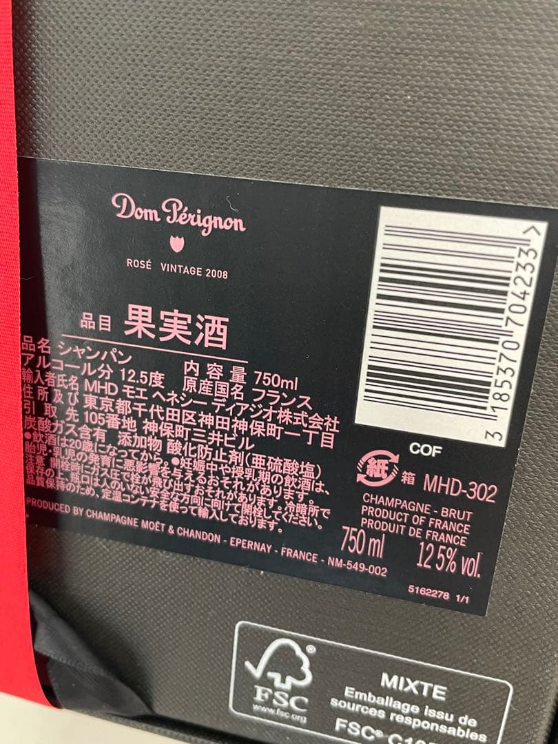ドンペリニヨンロゼROSE VINTAGE 2008