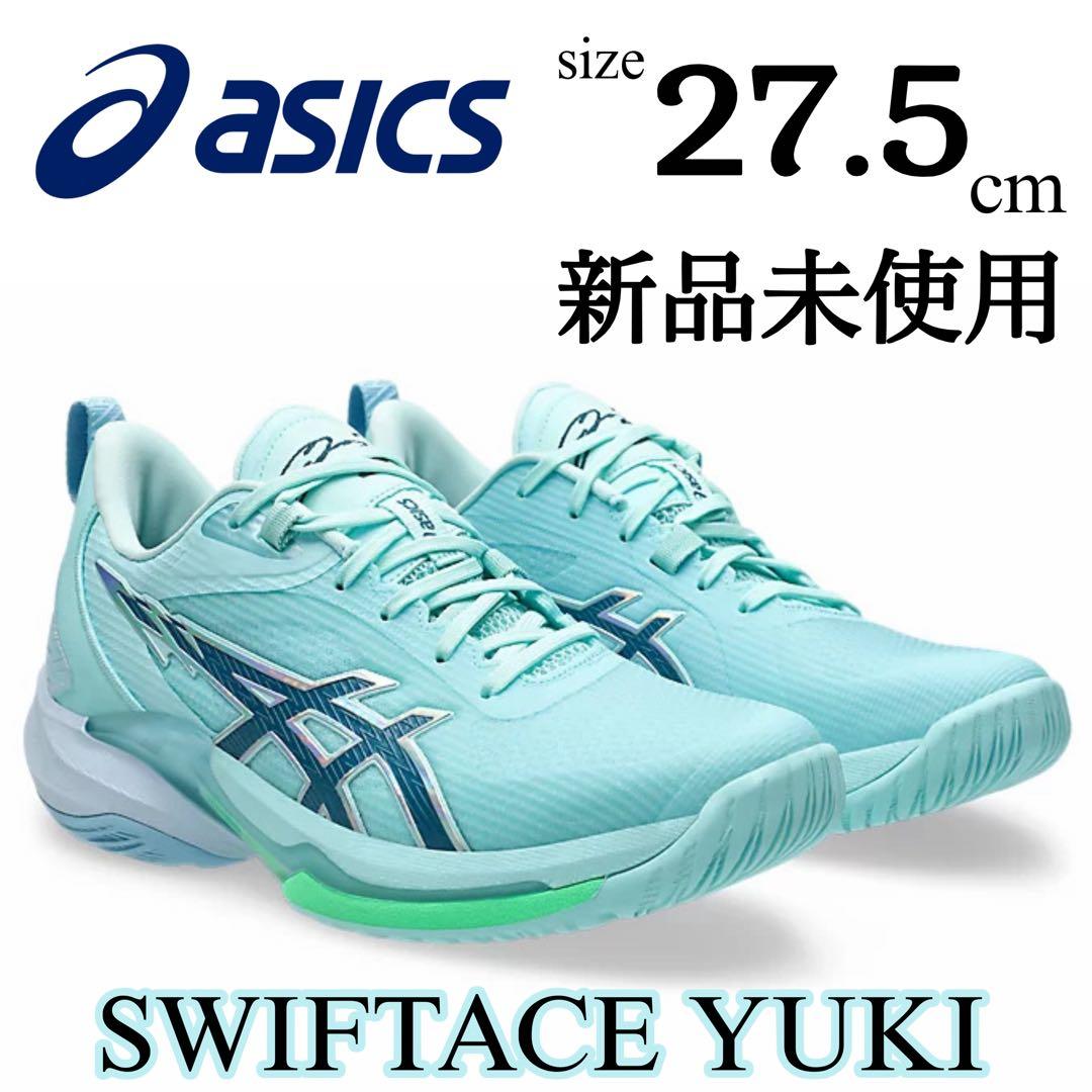 新品 27.5cm アシックス スウィフトエース ユウキ 人気 バッシュ