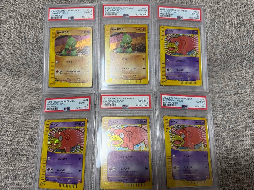 PSA10 ヤドン ヨーギラス マクドナルドプロモ 連番セット