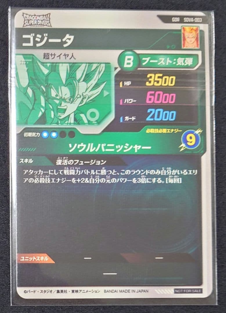 ゴジータベジット GDR SDV7-062 SDVA-0023 ダイバーズ 宝箱