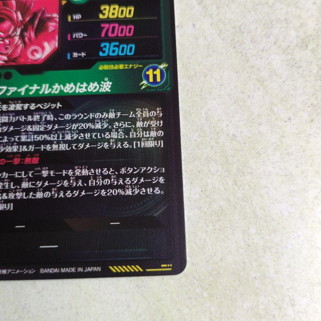 ドラゴンボールスーパーダイバーズ SEC★ SDV7-SEC ベジットパラレル