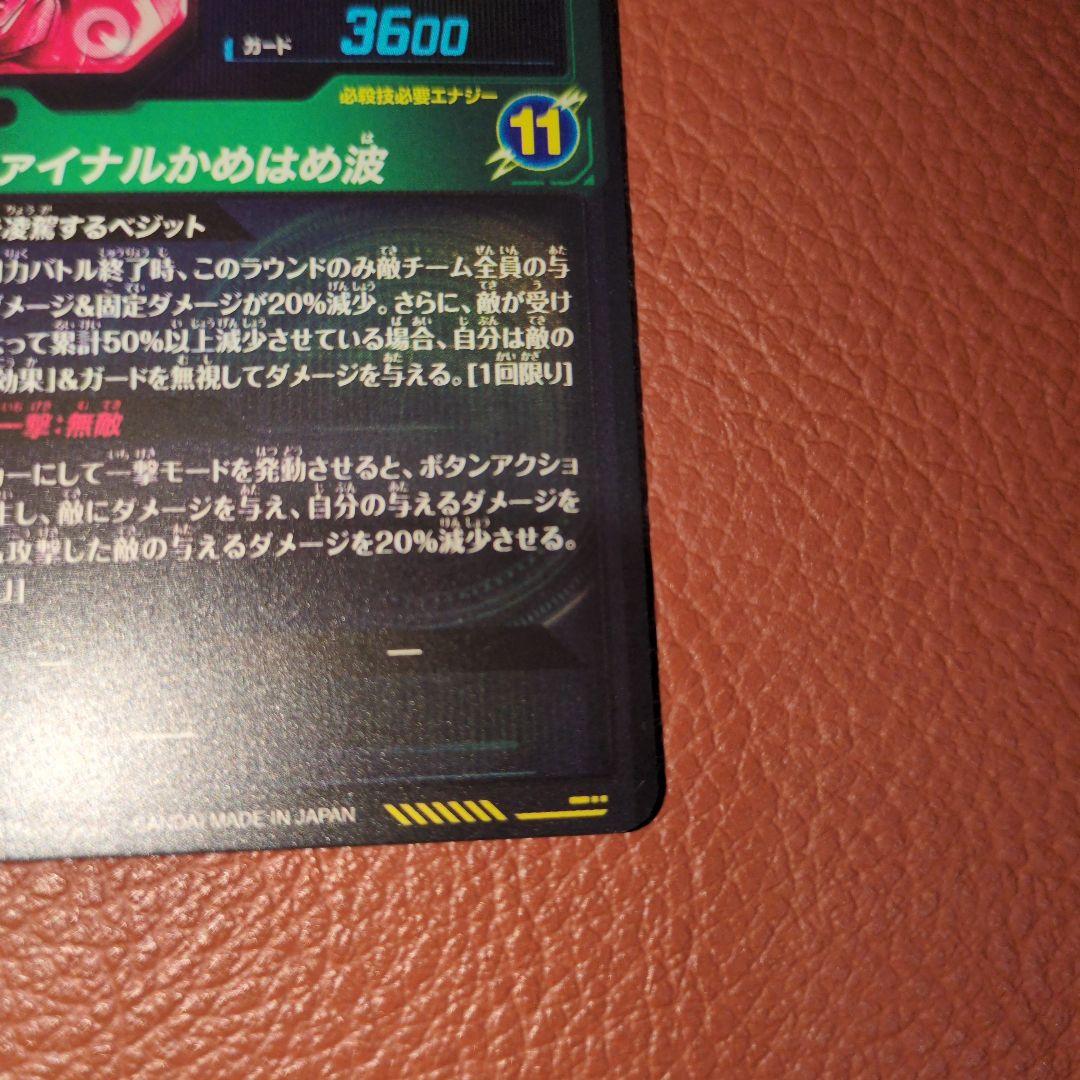 ドラゴンボールスーパーダイバーズ SEC★ SDV7-SEC ベジットパラレル