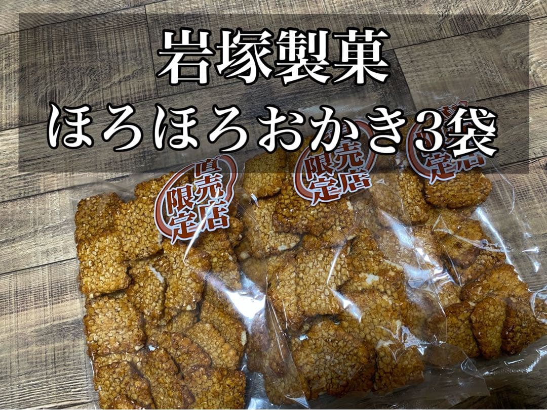 MH USK【岩塚製菓/工場直販店限定】 おまとめページ