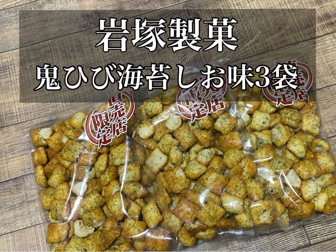 MH USK【岩塚製菓/工場直販店限定】 おまとめページ