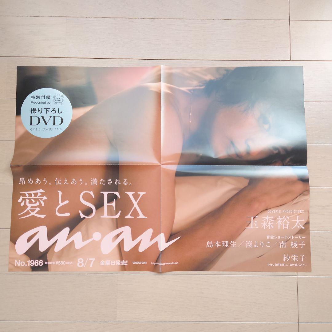 ポスター　Kis-My-Ft2　玉森裕太